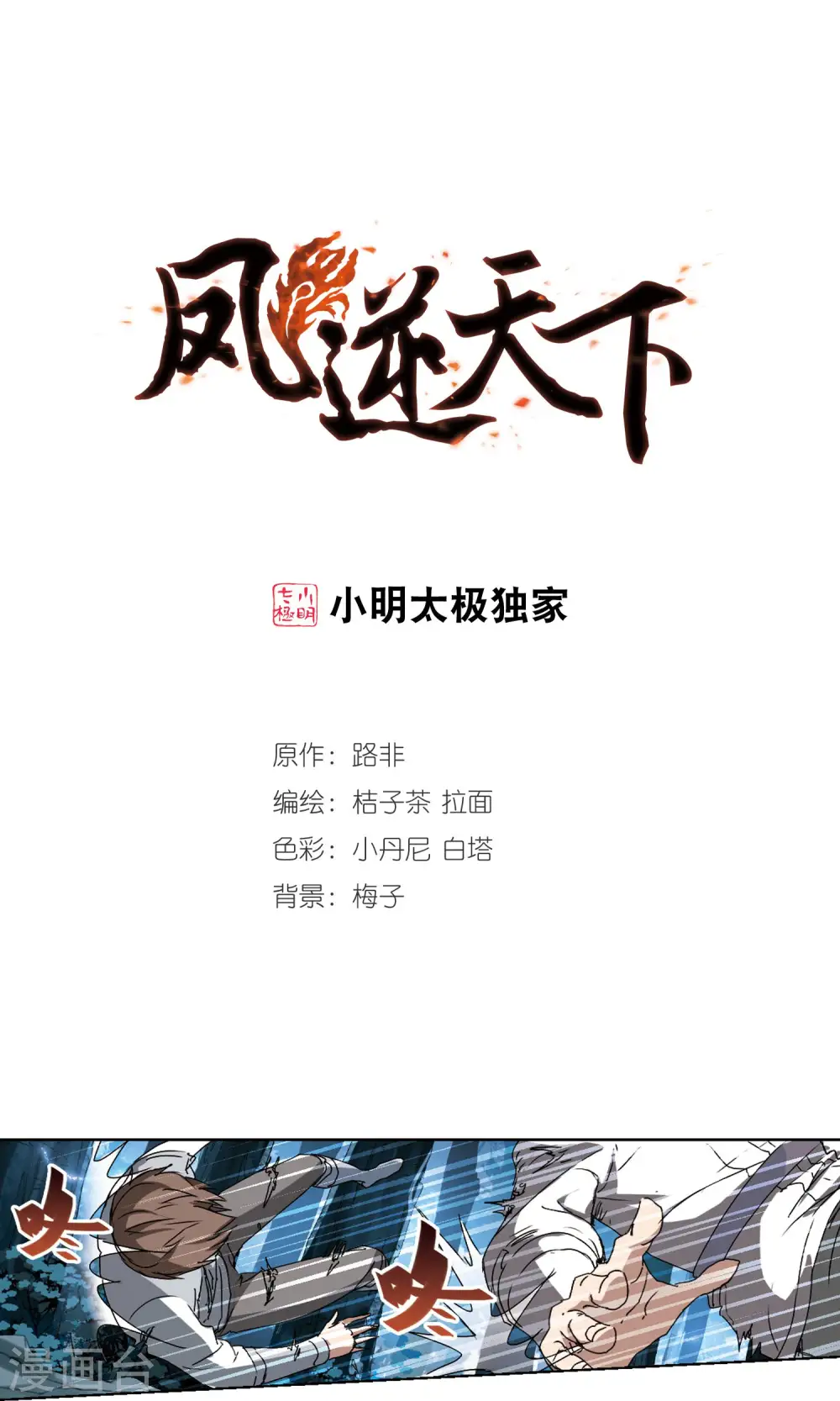 第186话 红莲尊上2 第1页