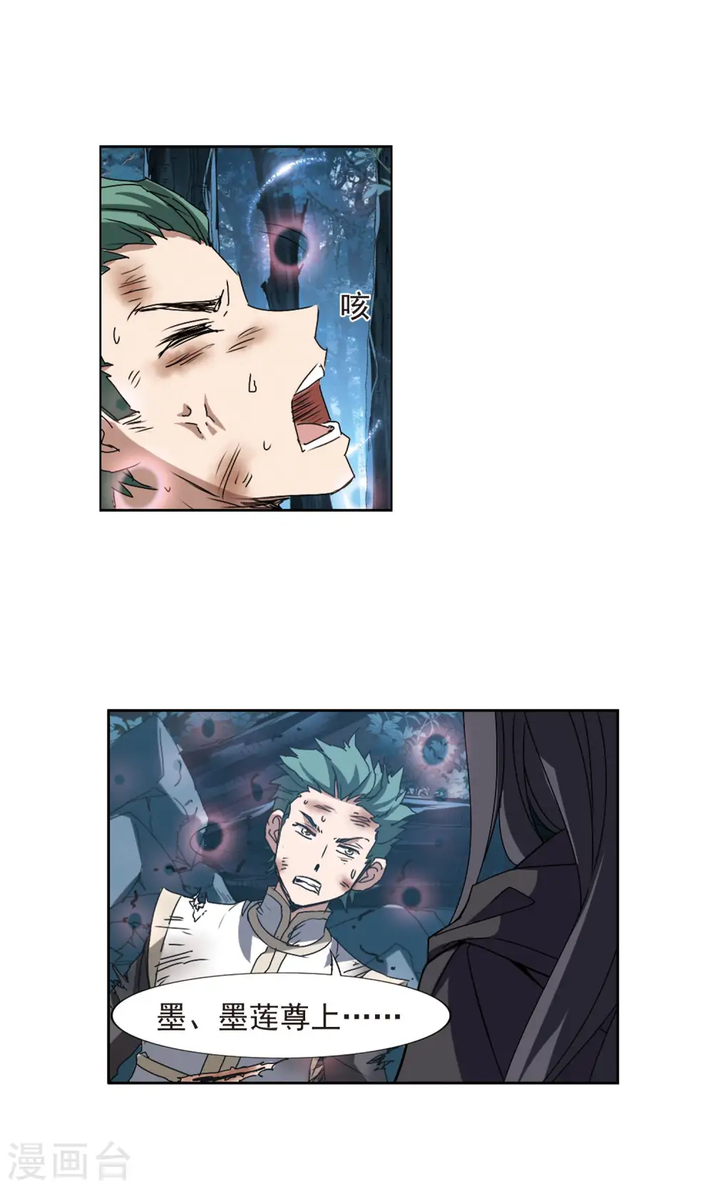 第186话 红莲尊上2 第12页