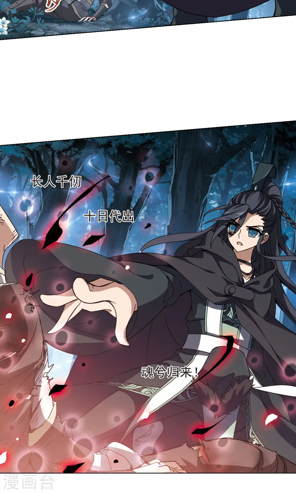 第186话 红莲尊上2 第11页