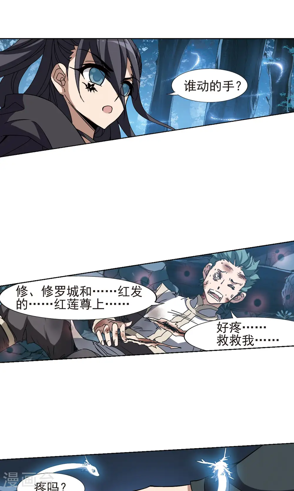 第186话 红莲尊上2 第13页