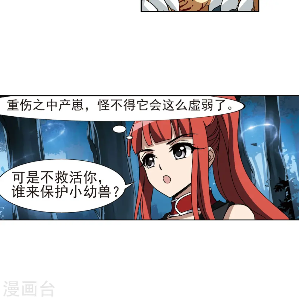 第182话 神级幼兽3(1) 第14页