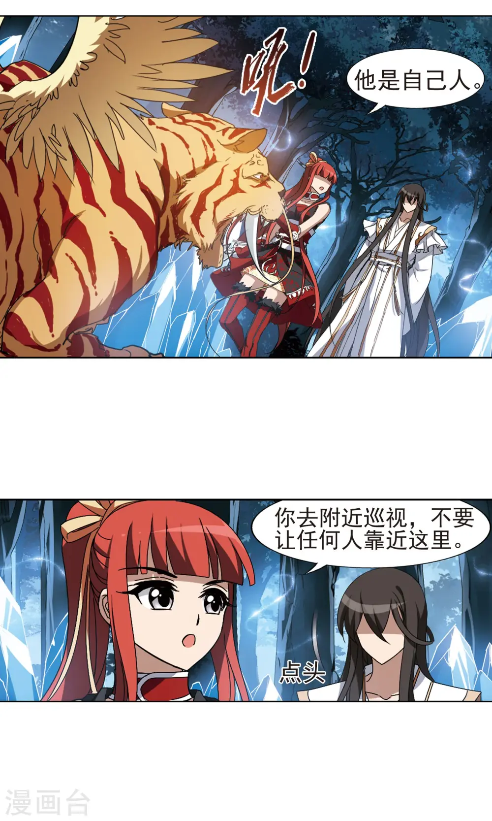 第182话 神级幼兽3(1) 第7页