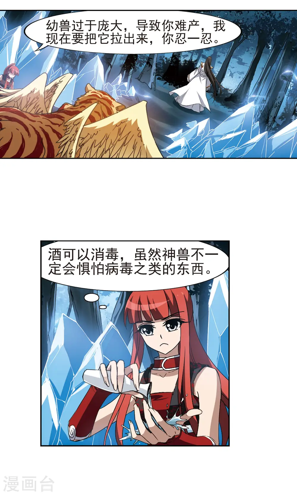 第182话 神级幼兽3(1) 第8页