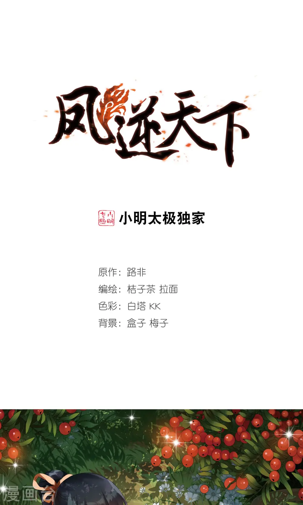 第182话 神级幼兽3(1) 第1页