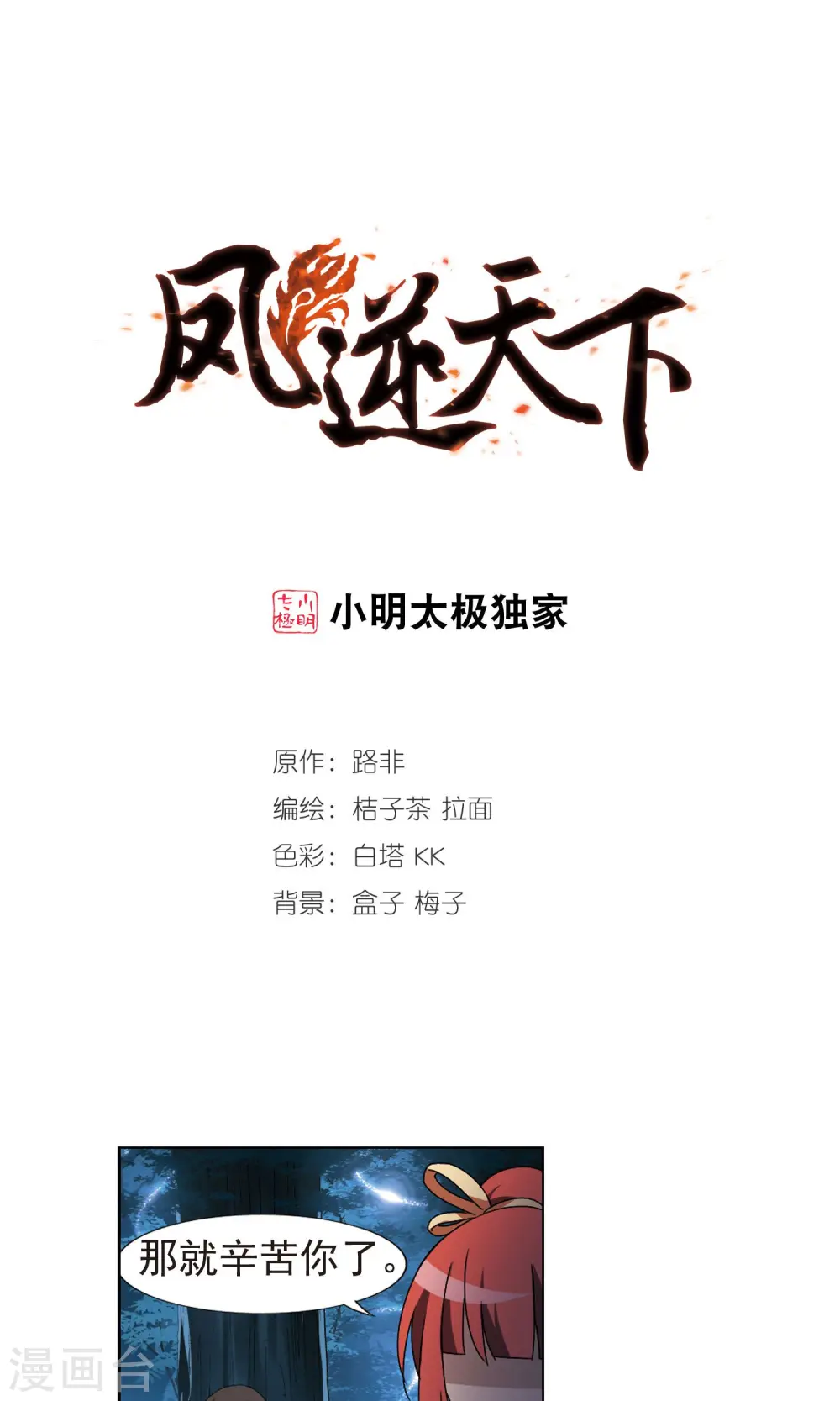 第184话 神级幼兽3(3) 第1页