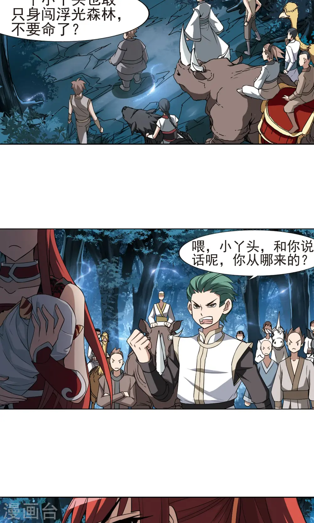 第184话 神级幼兽3(3) 第10页