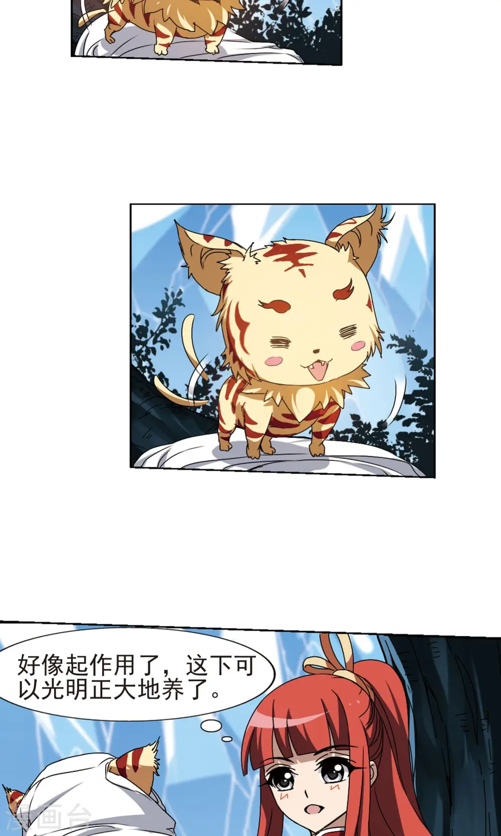第184话 神级幼兽3(3) 第6页