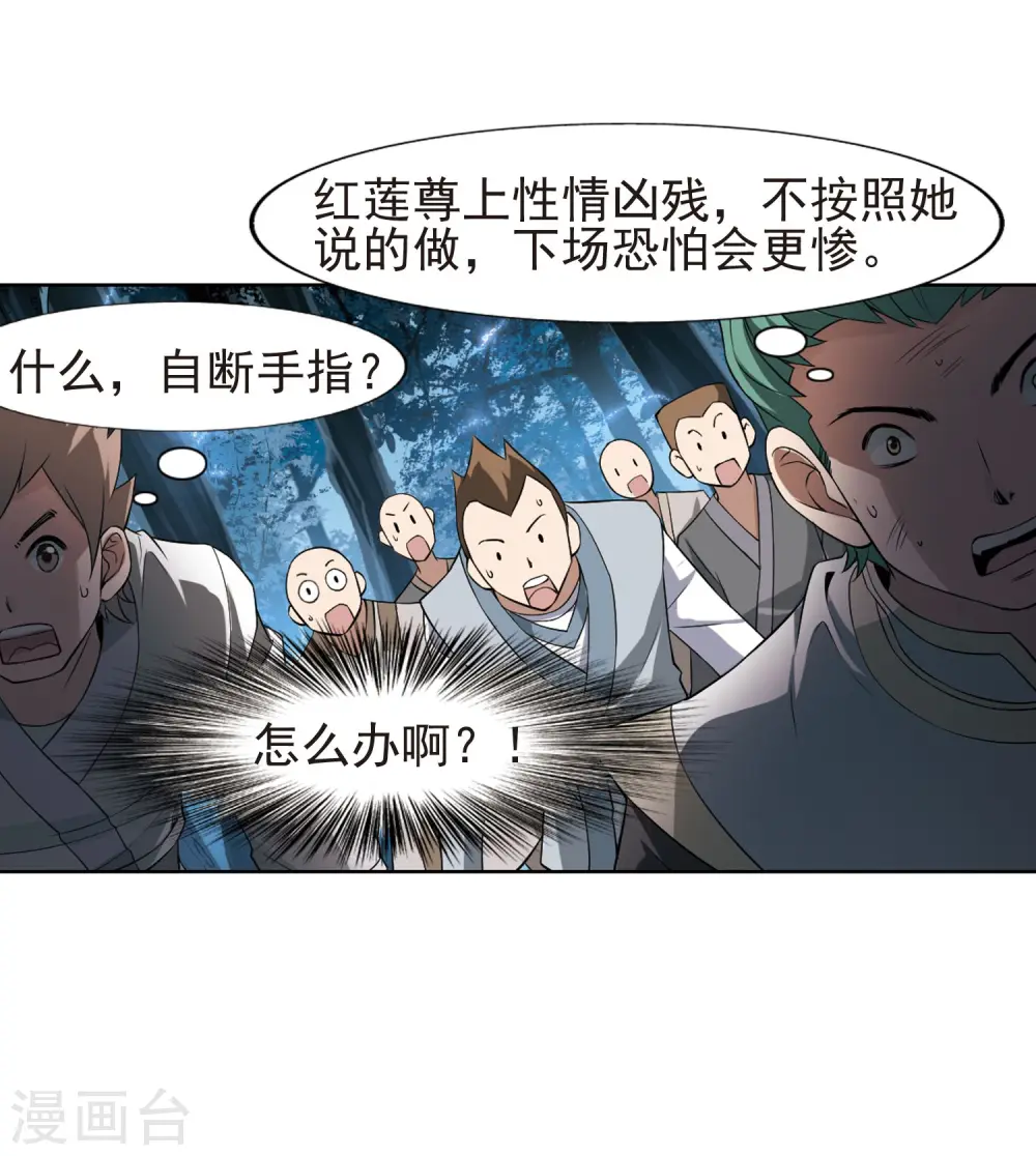 第184话 神级幼兽3(3) 第15页