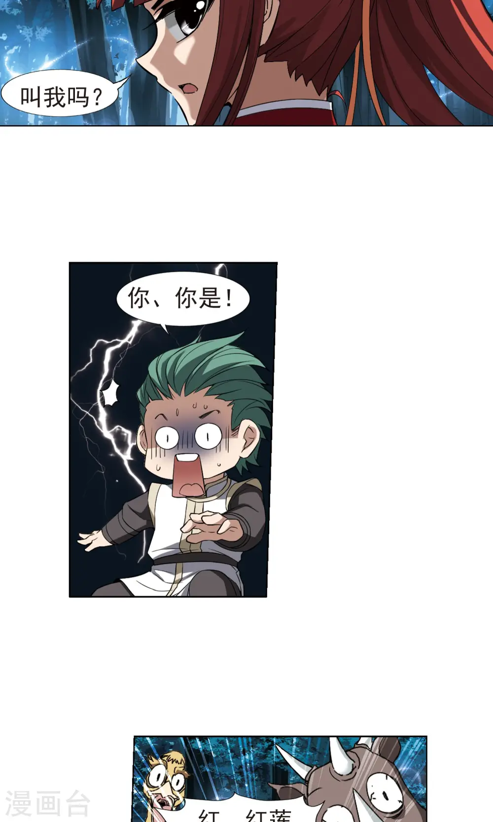 第184话 神级幼兽3(3) 第11页