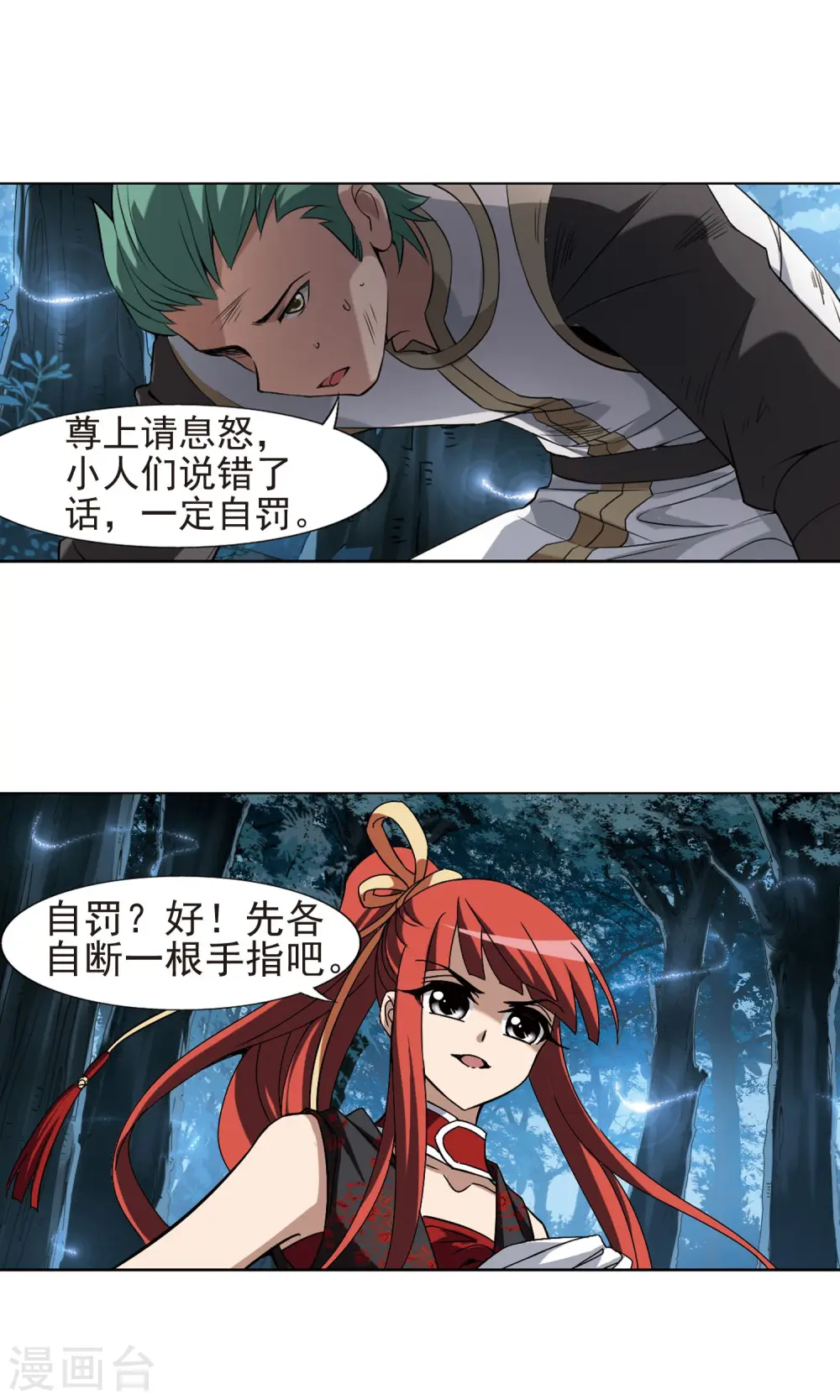 第184话 神级幼兽3(3) 第14页