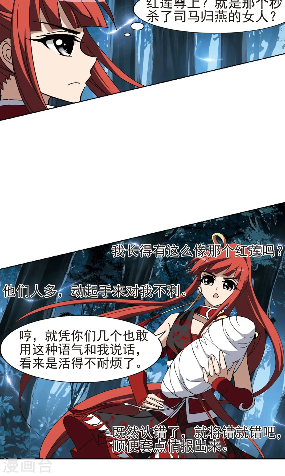 第184话 神级幼兽3(3) 第13页