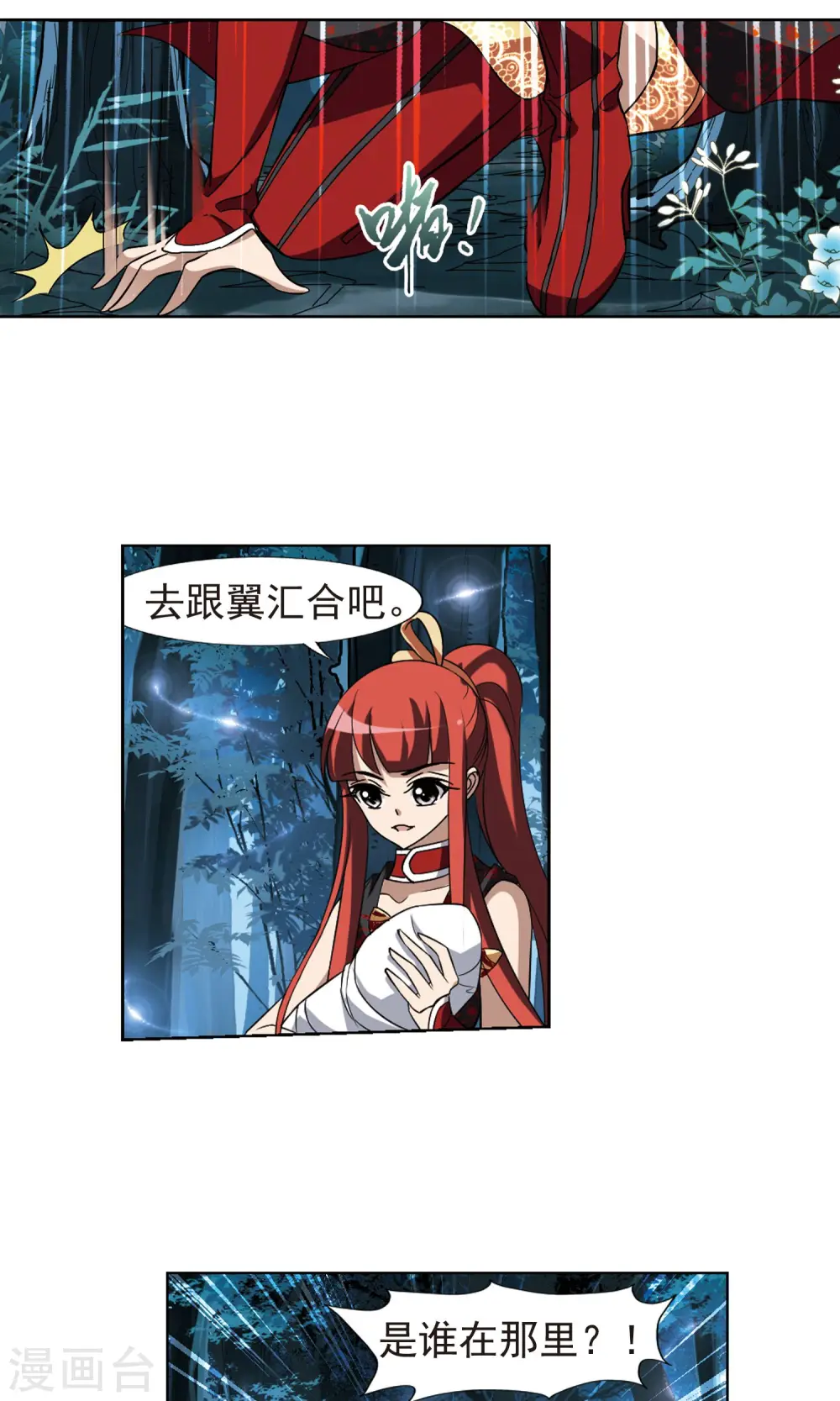 第184话 神级幼兽3(3) 第8页
