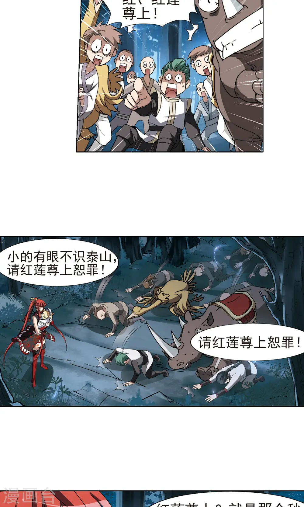第184话 神级幼兽3(3) 第12页