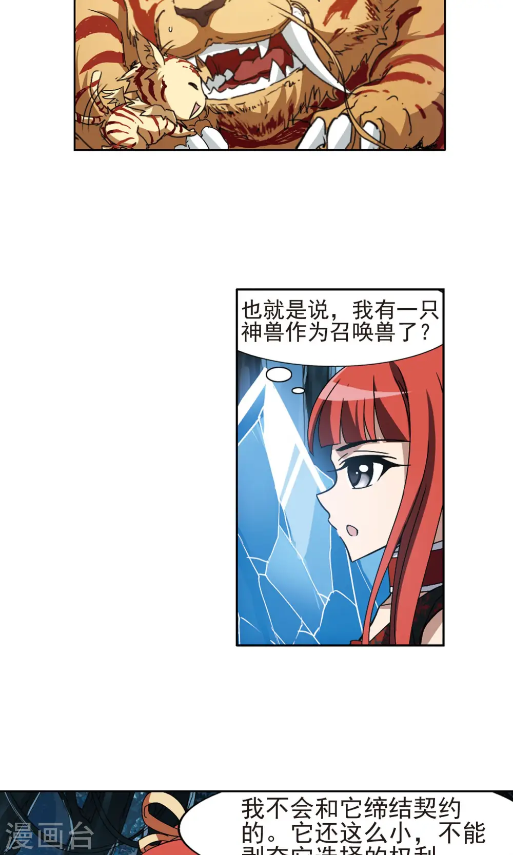 第183话 神级幼兽3(2) 第2页