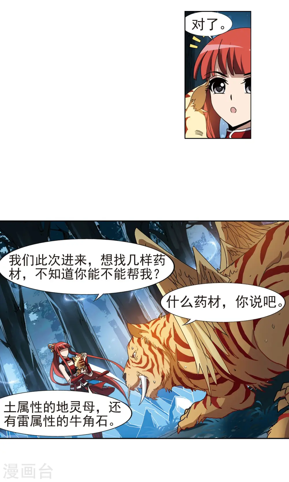 第183话 神级幼兽3(2) 第9页