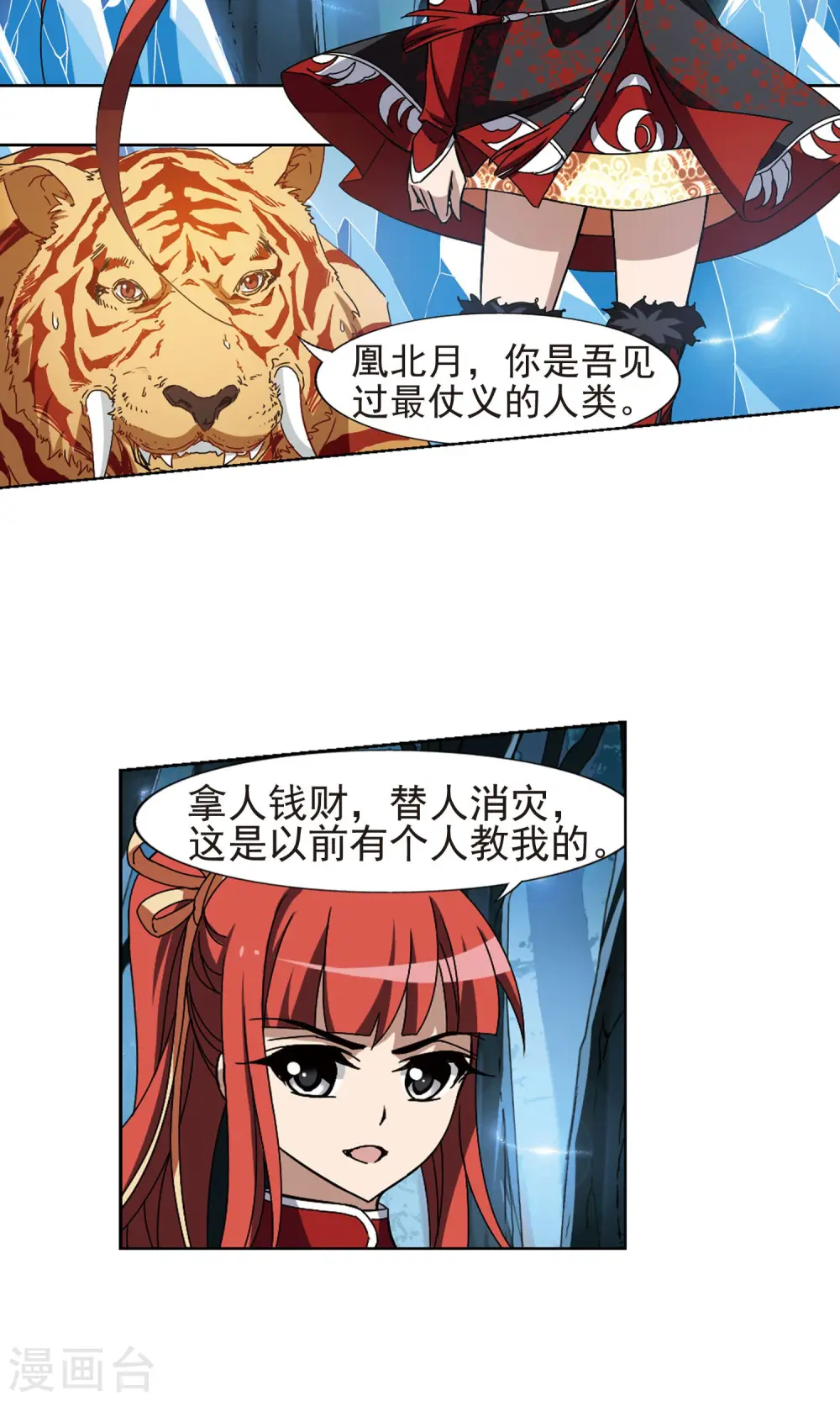 第183话 神级幼兽3(2) 第7页