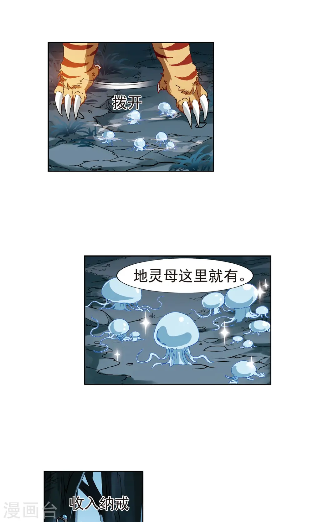 第183话 神级幼兽3(2) 第10页