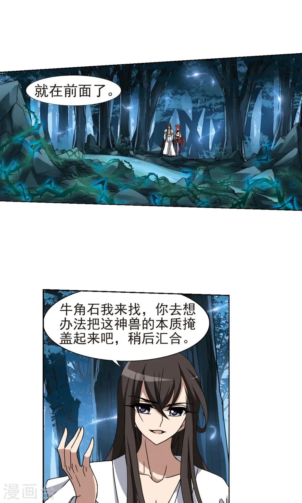 第183话 神级幼兽3(2) 第16页