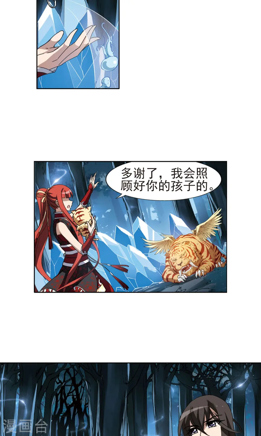 第183话 神级幼兽3(2) 第11页