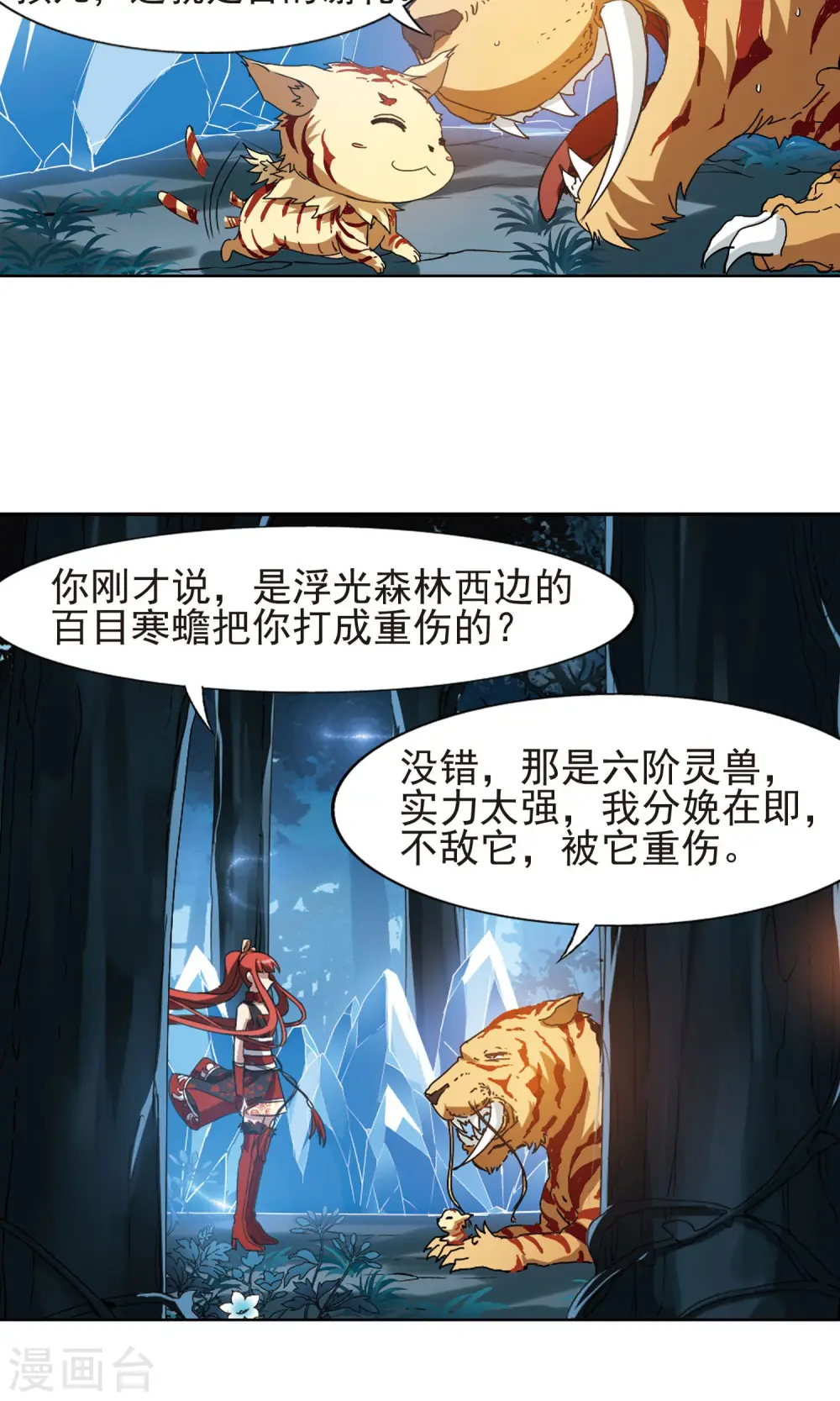 第183话 神级幼兽3(2) 第5页