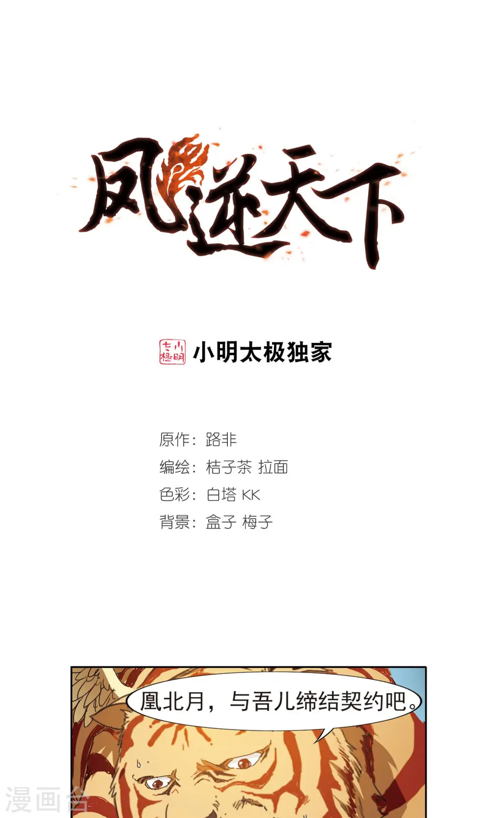 第183话 神级幼兽3(2) 第1页