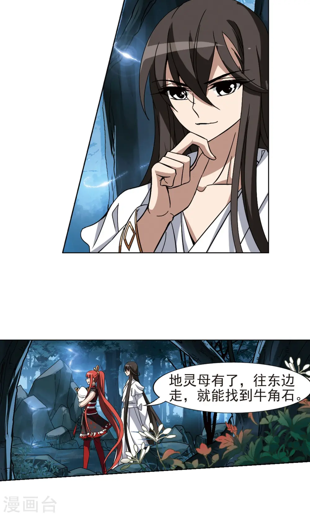 第183话 神级幼兽3(2) 第15页
