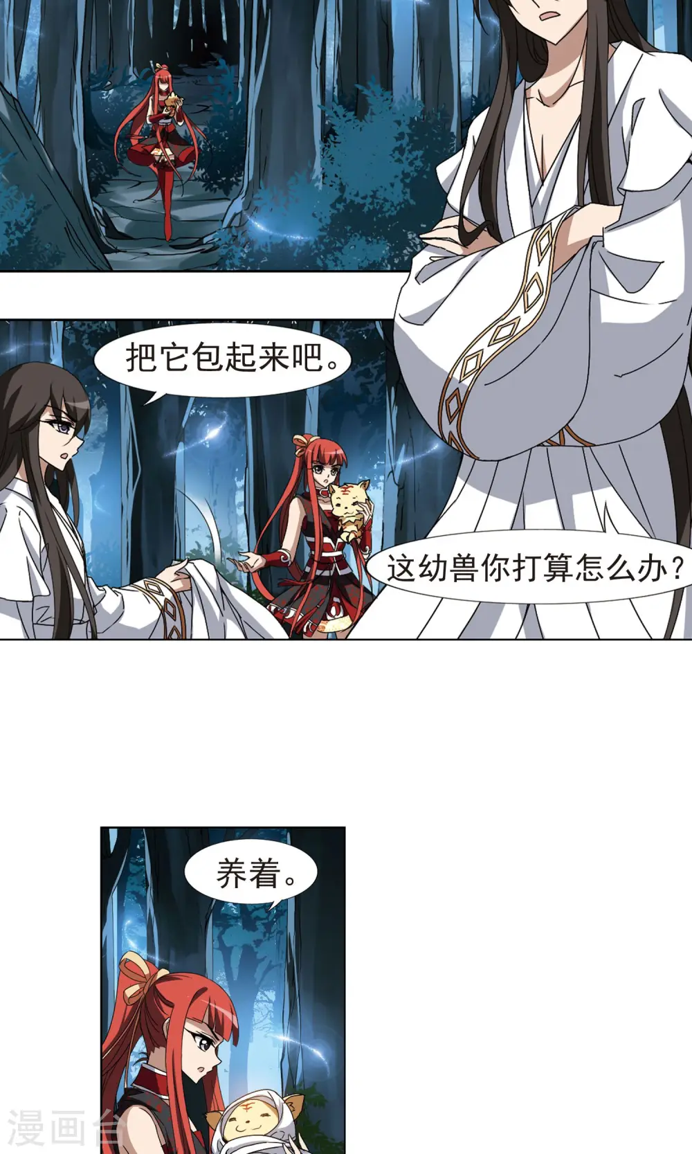 第183话 神级幼兽3(2) 第12页
