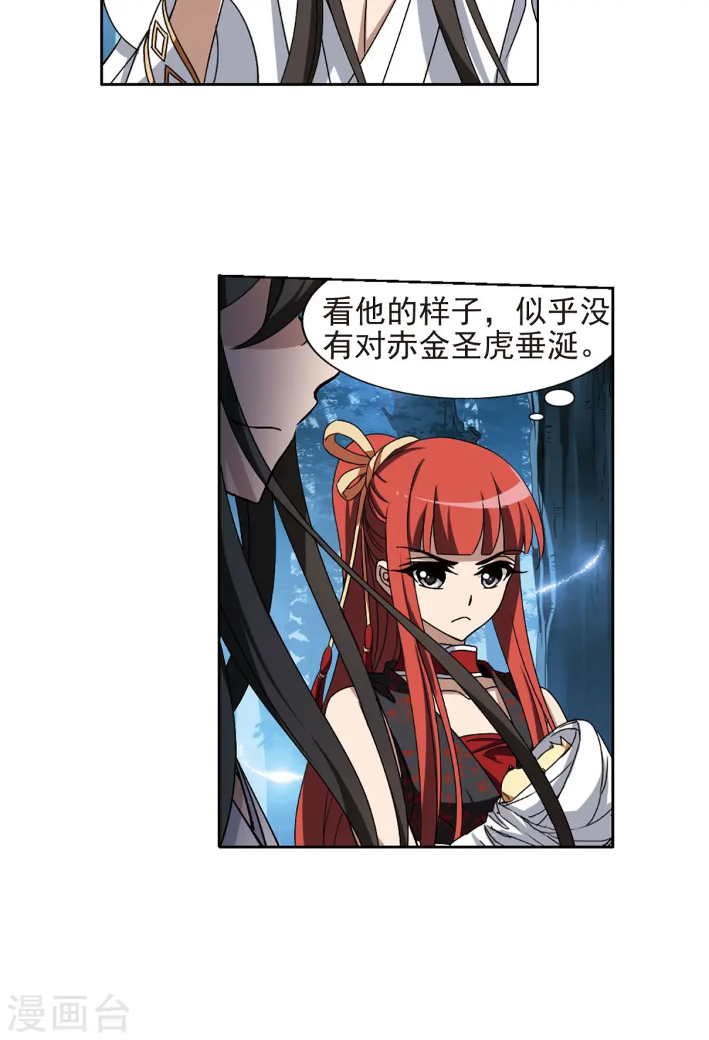 第183话 神级幼兽3(2) 第17页