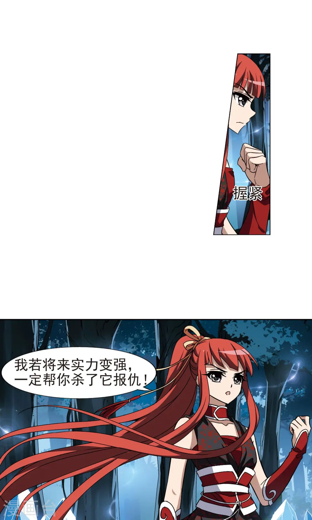 第183话 神级幼兽3(2) 第6页