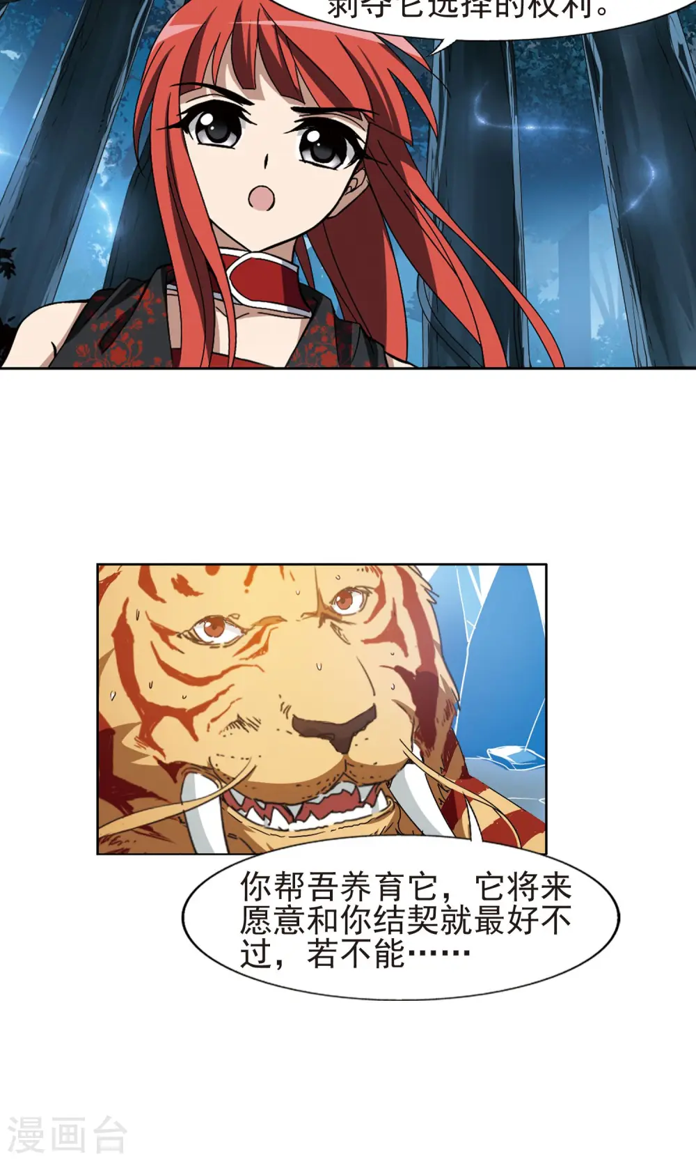 第183话 神级幼兽3(2) 第3页