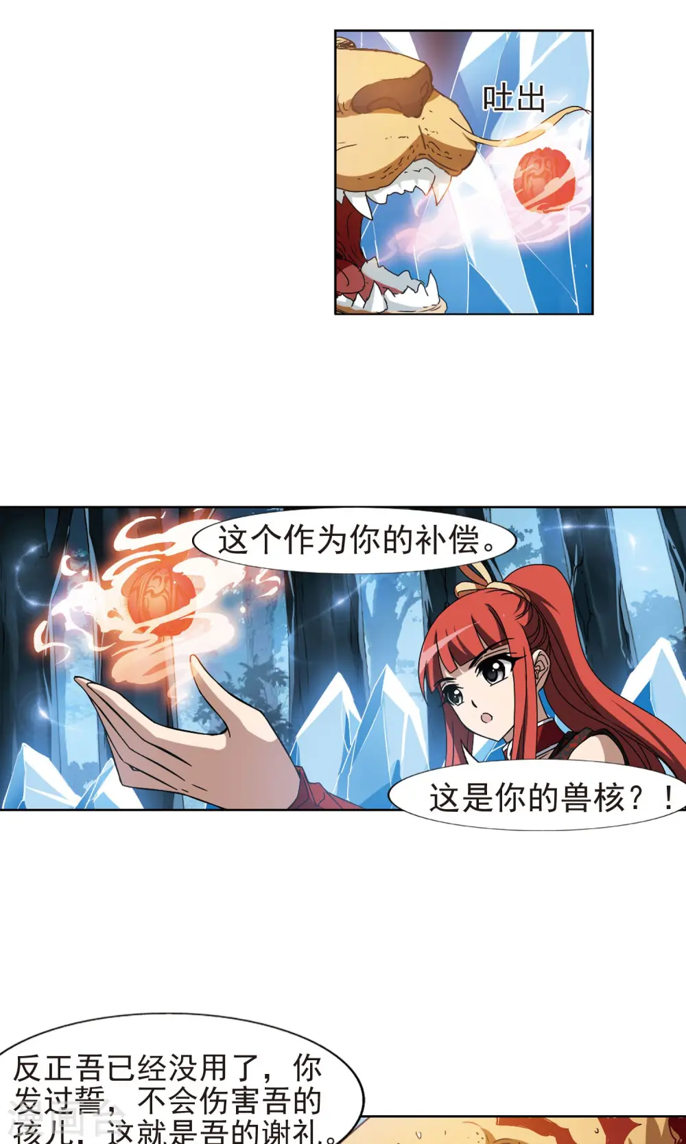 第183话 神级幼兽3(2) 第4页