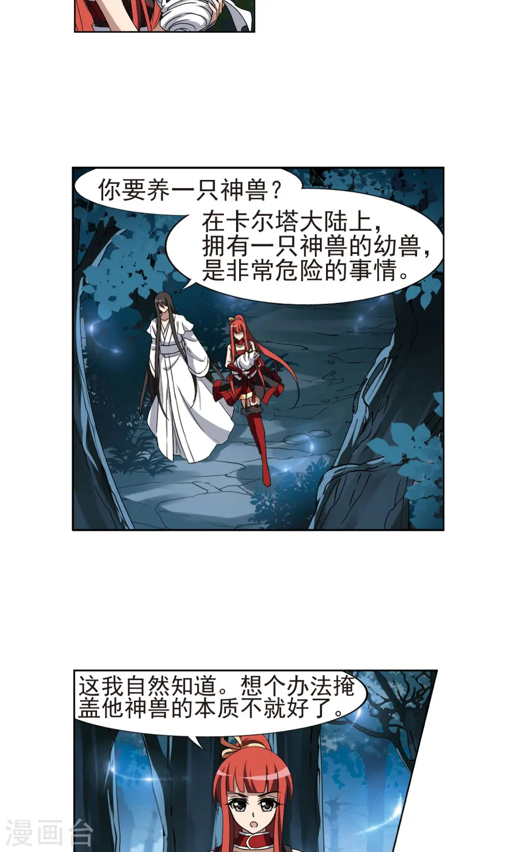 第183话 神级幼兽3(2) 第13页