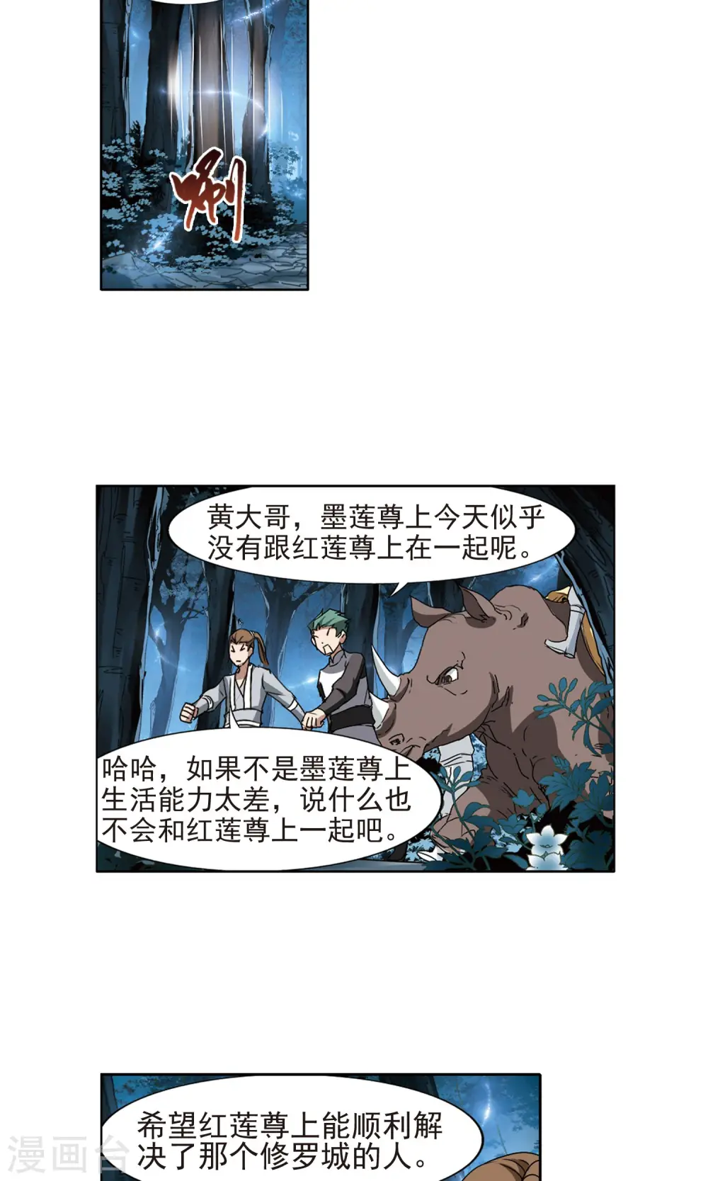 第185话 红莲尊上1 第18页