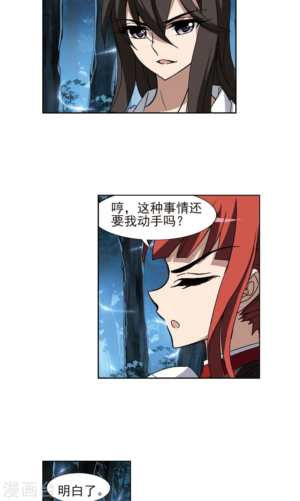第185话 红莲尊上1 第17页