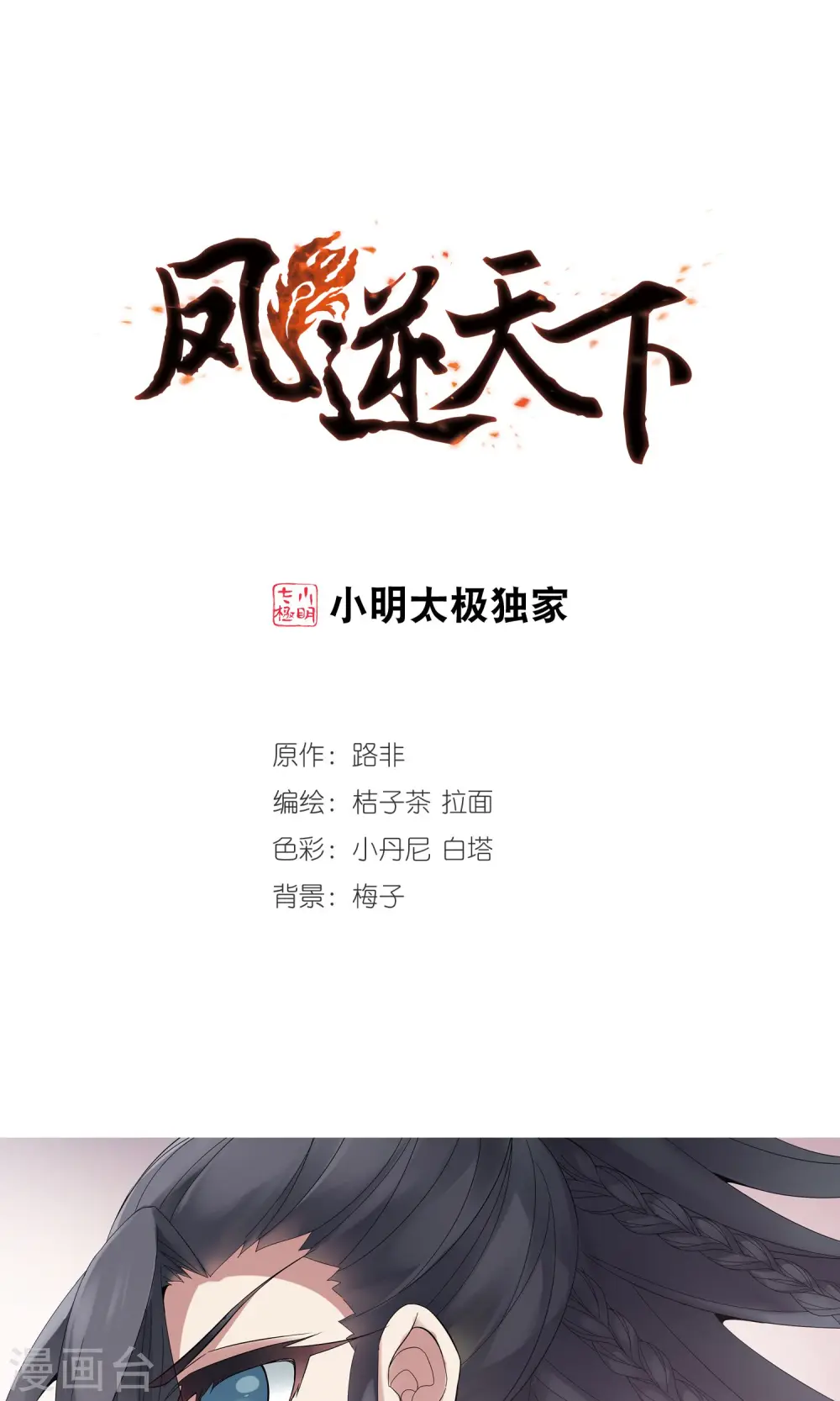 第185话 红莲尊上1 第1页