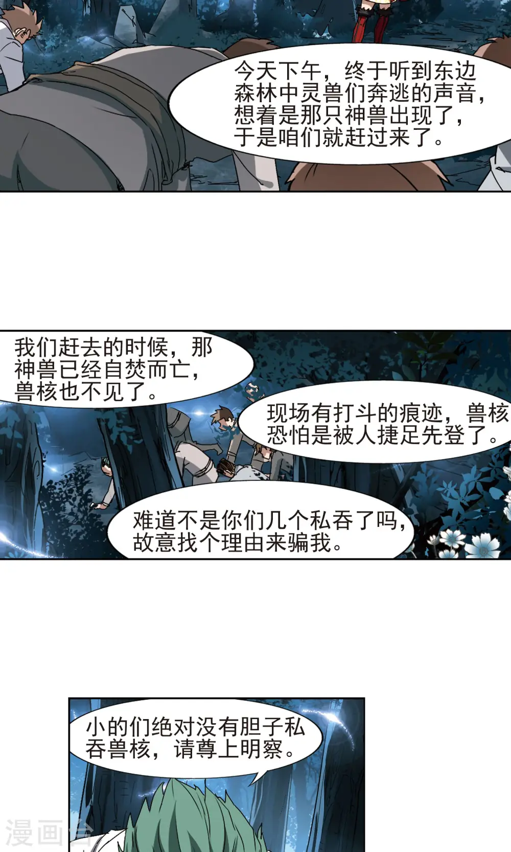 第185话 红莲尊上1 第4页