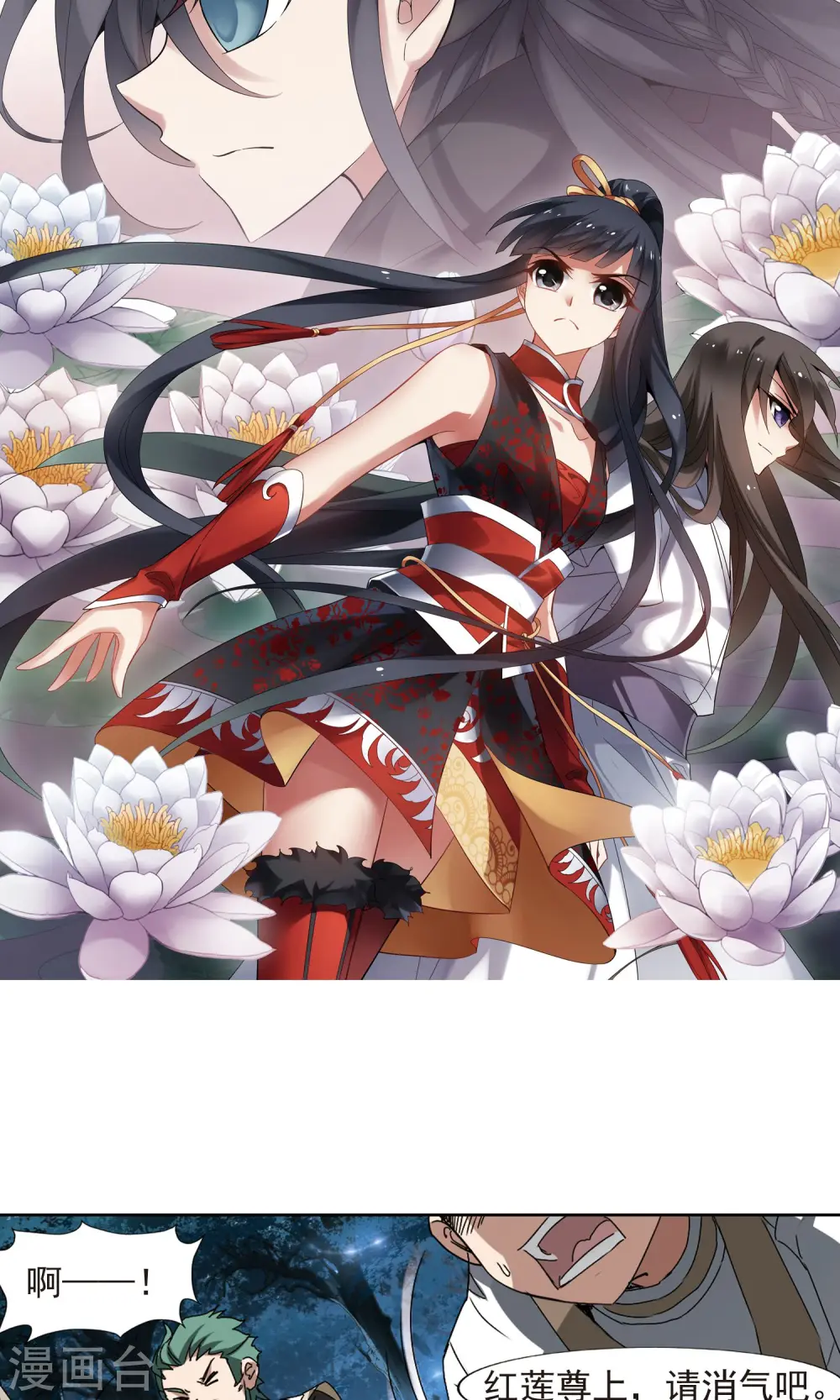 第185话 红莲尊上1 第2页