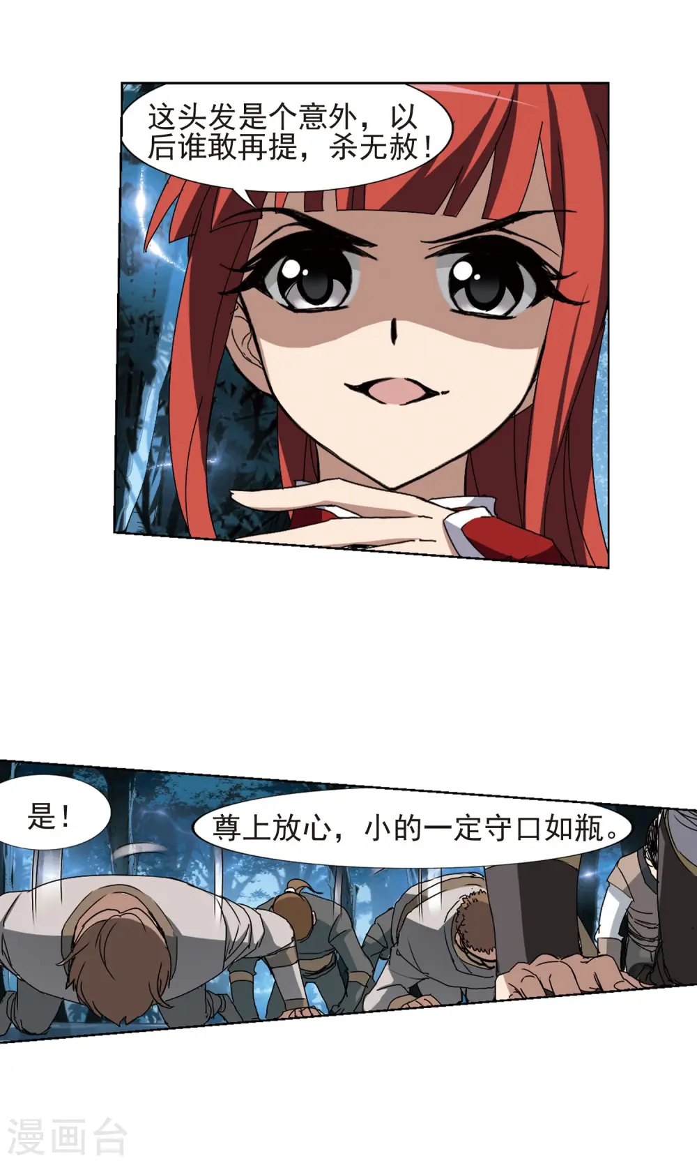 第185话 红莲尊上1 第7页