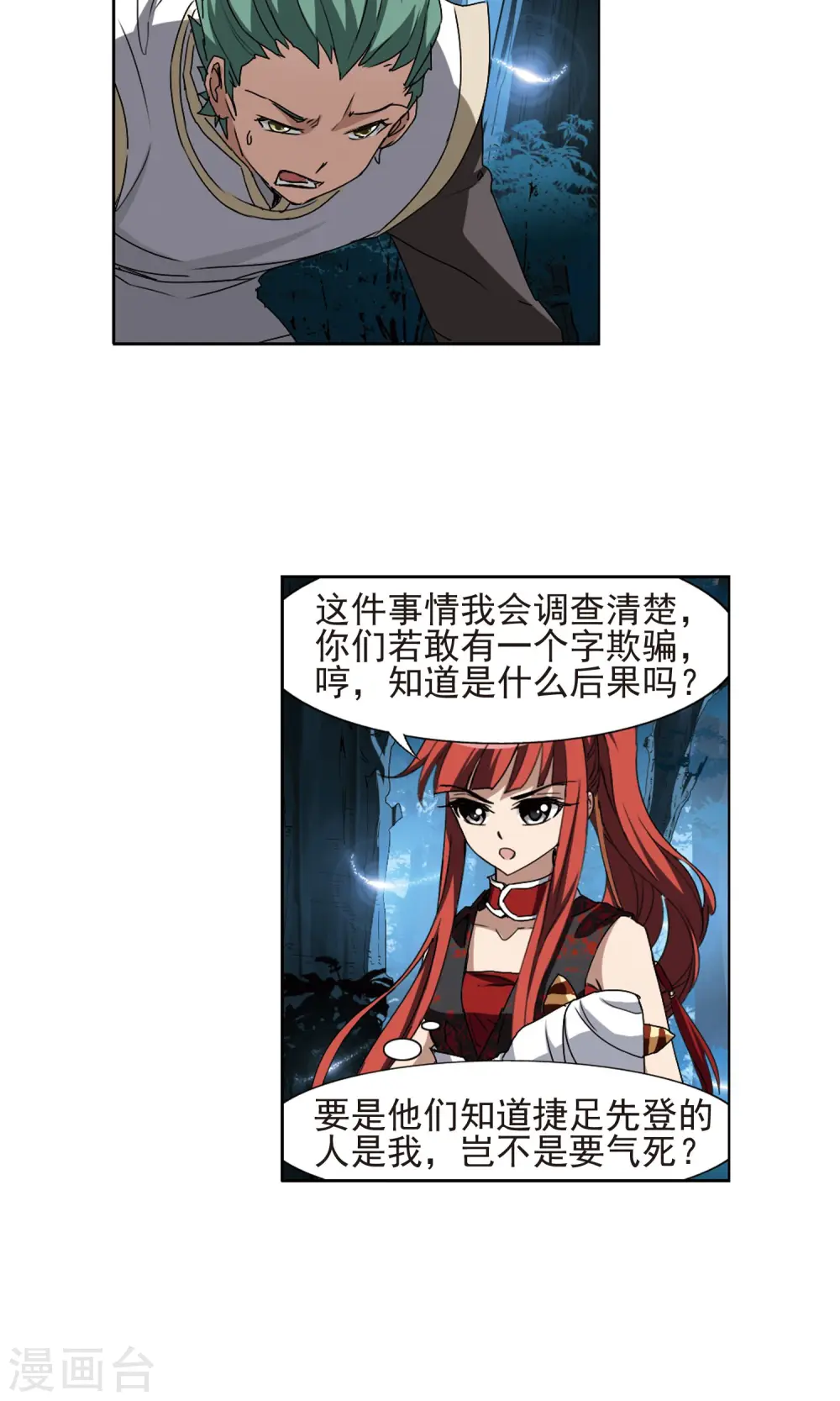 第185话 红莲尊上1 第5页