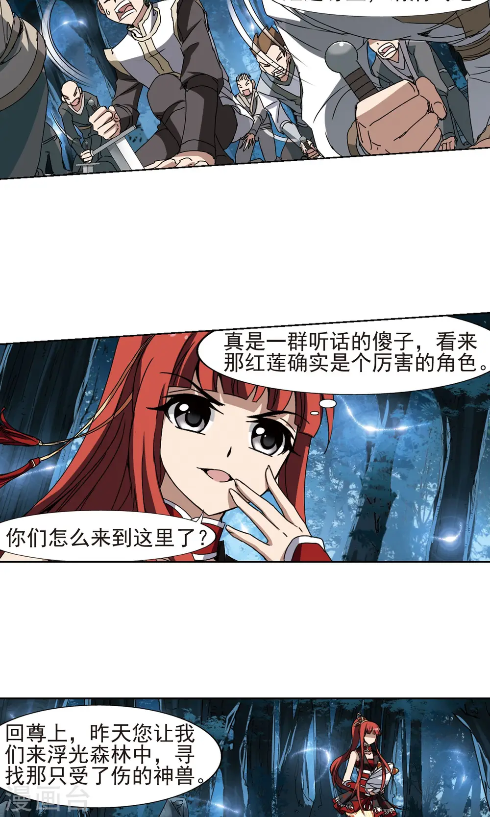 第185话 红莲尊上1 第3页