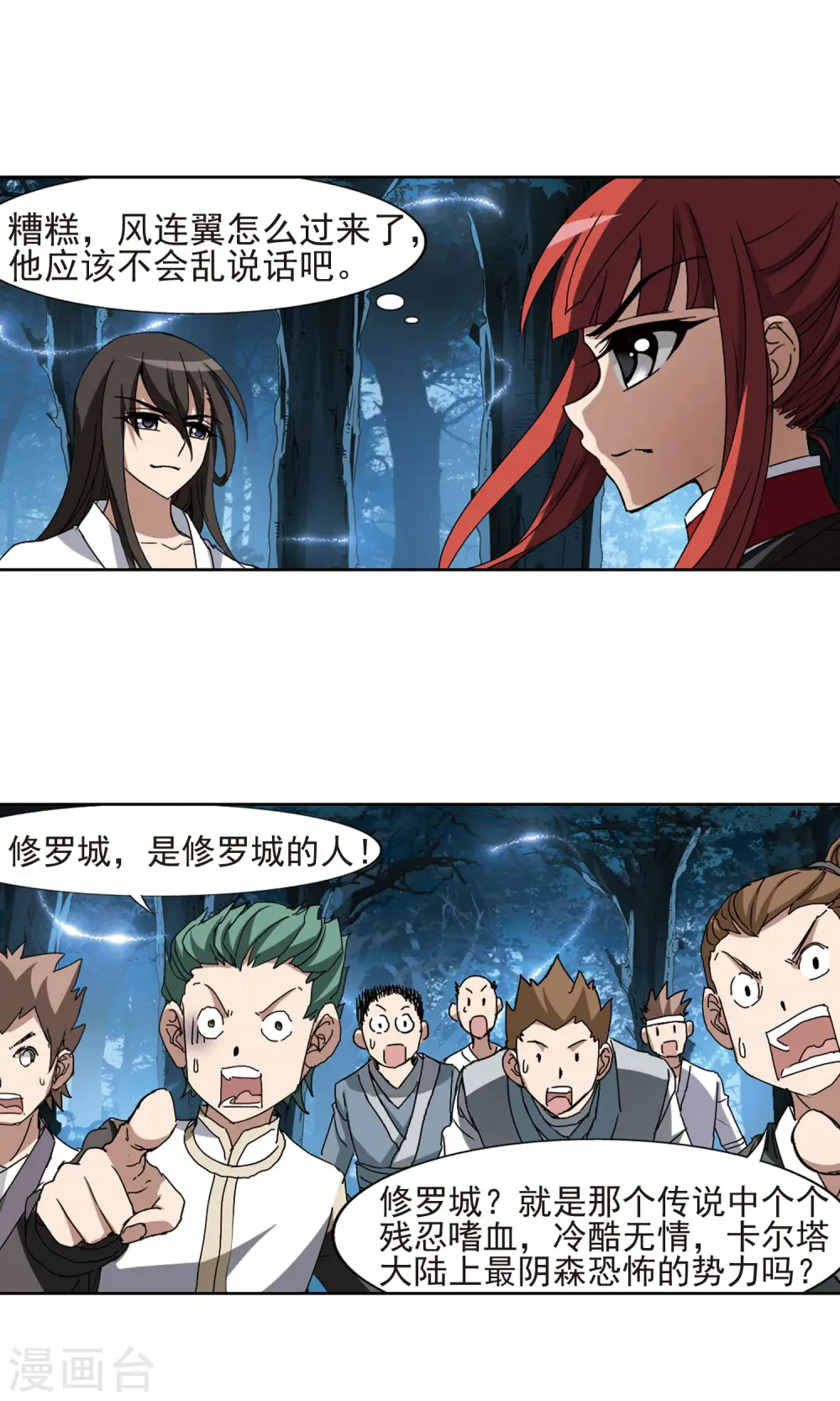第185话 红莲尊上1 第9页