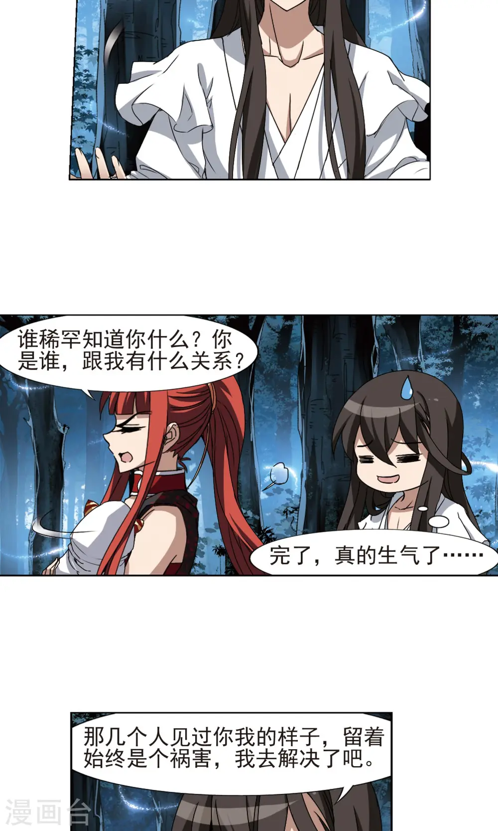 第185话 红莲尊上1 第16页