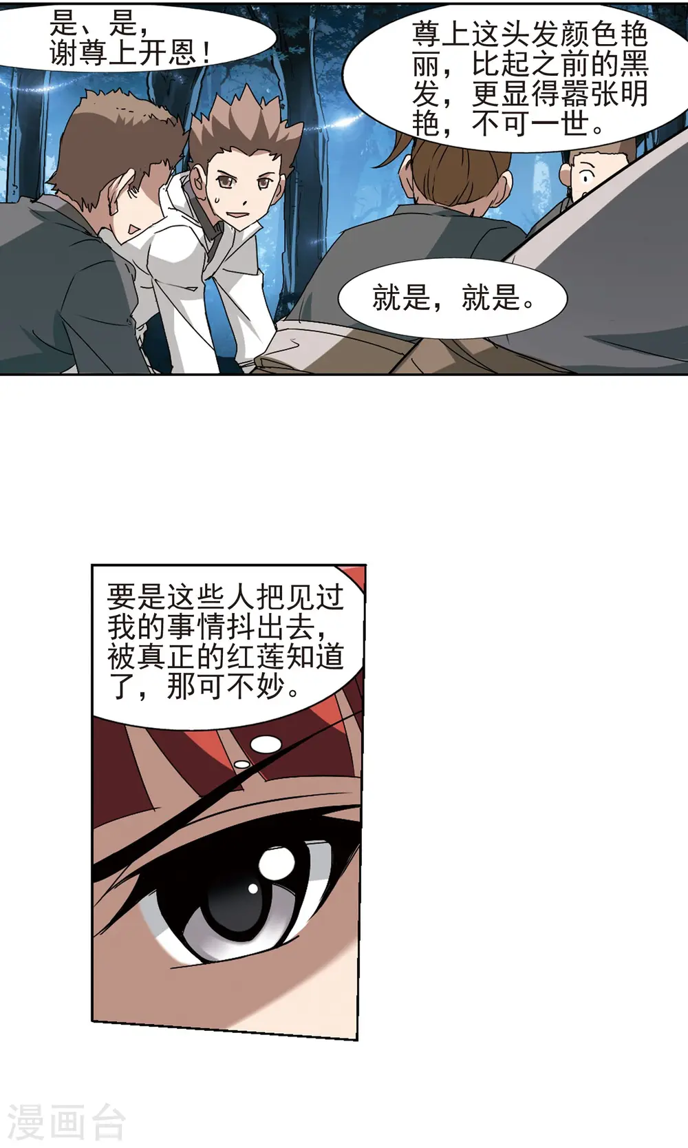 第185话 红莲尊上1 第6页