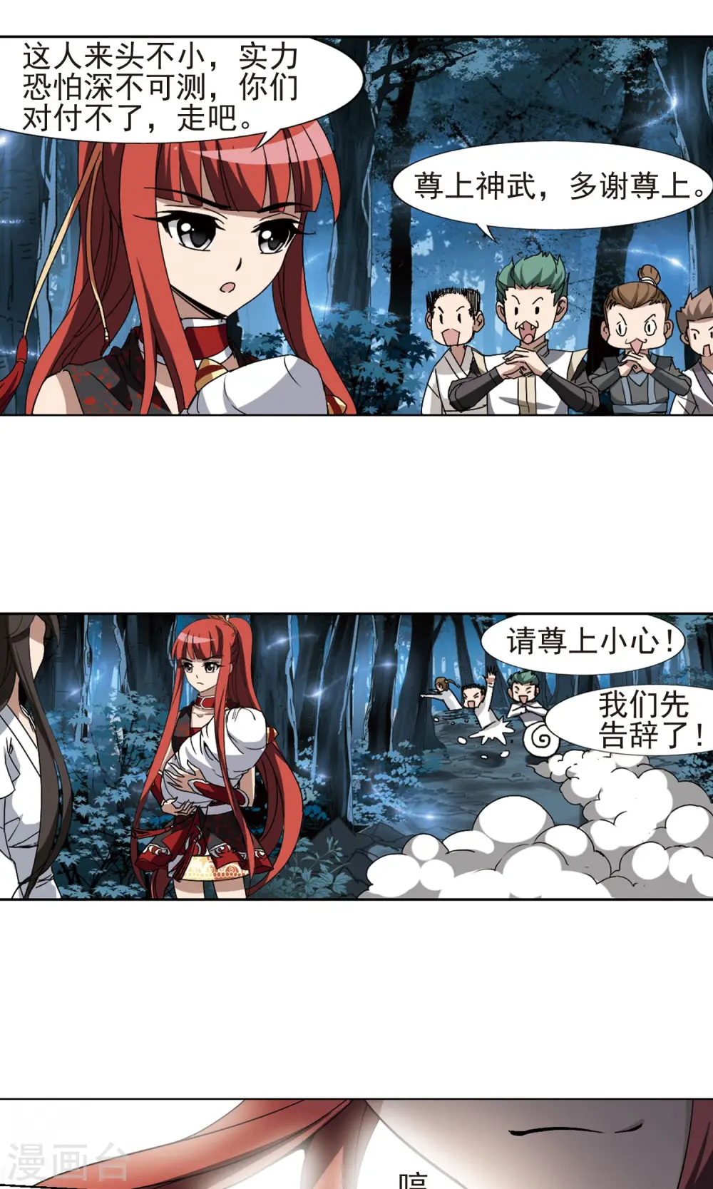 第185话 红莲尊上1 第12页