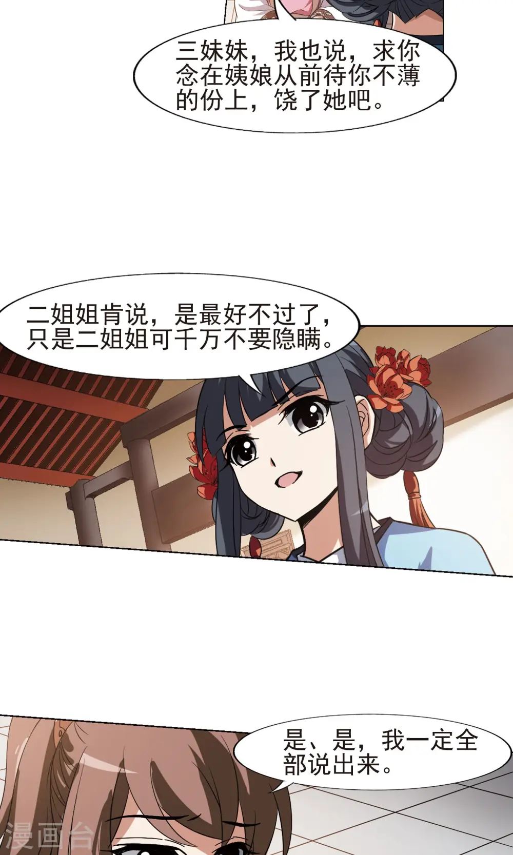 第161话 十倍奉还3(3) 第11页