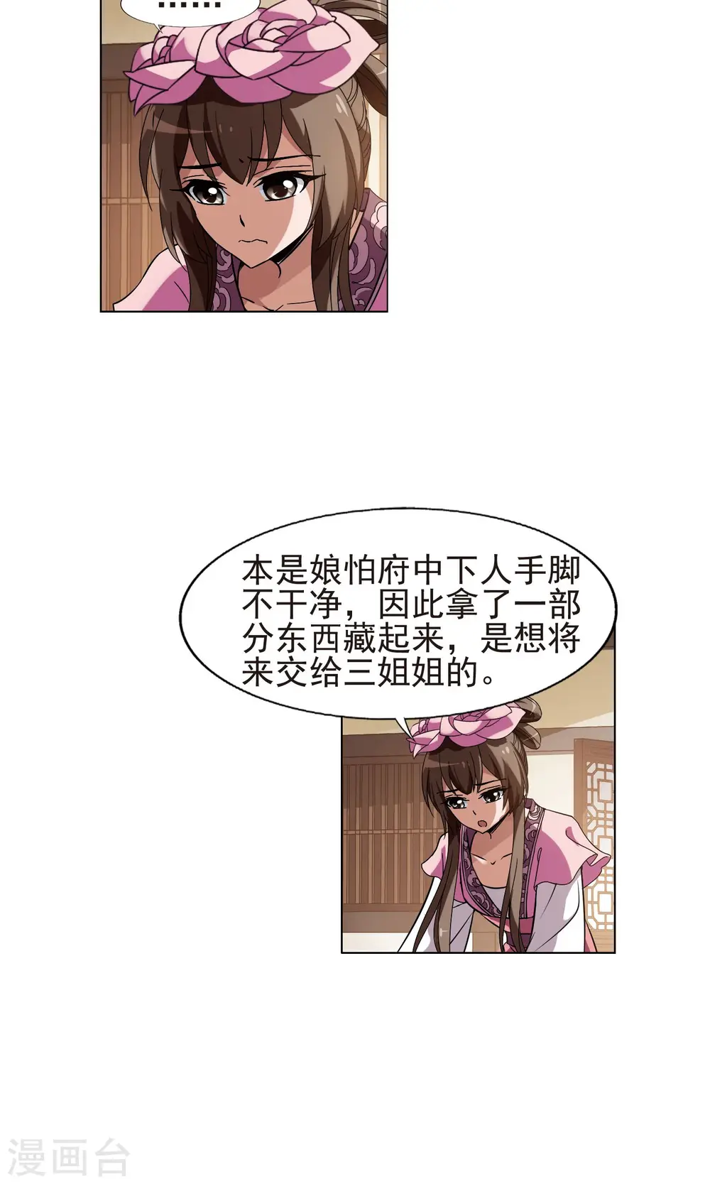 第161话 十倍奉还3(3) 第8页
