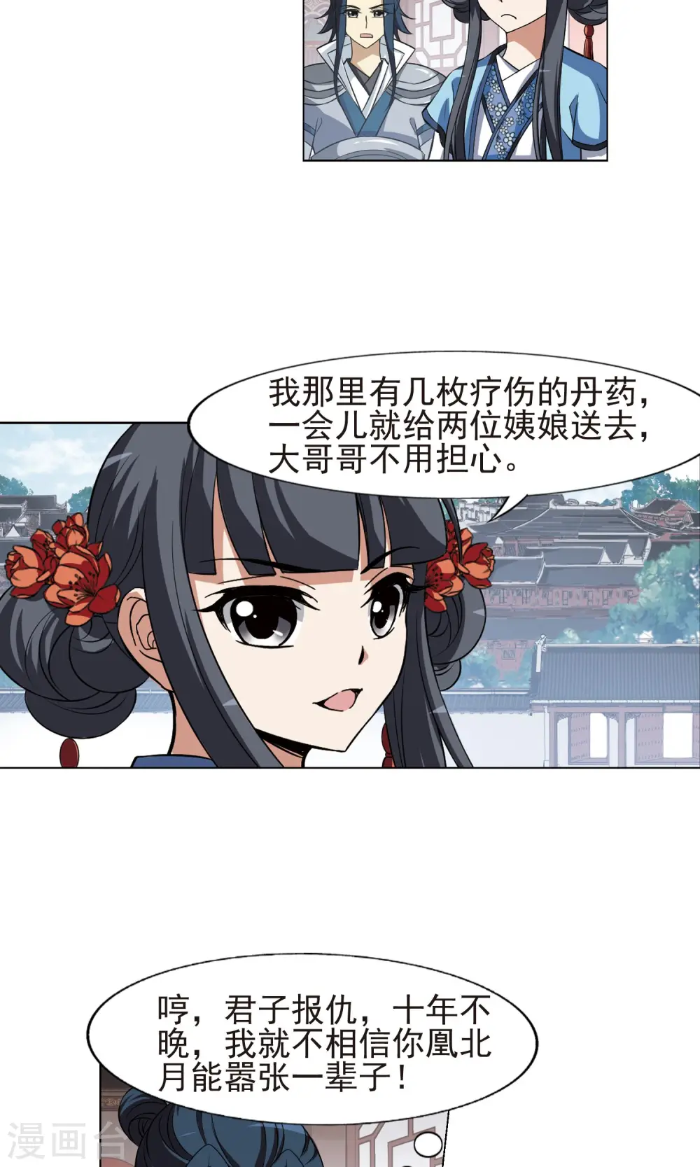 第161话 十倍奉还3(3) 第16页