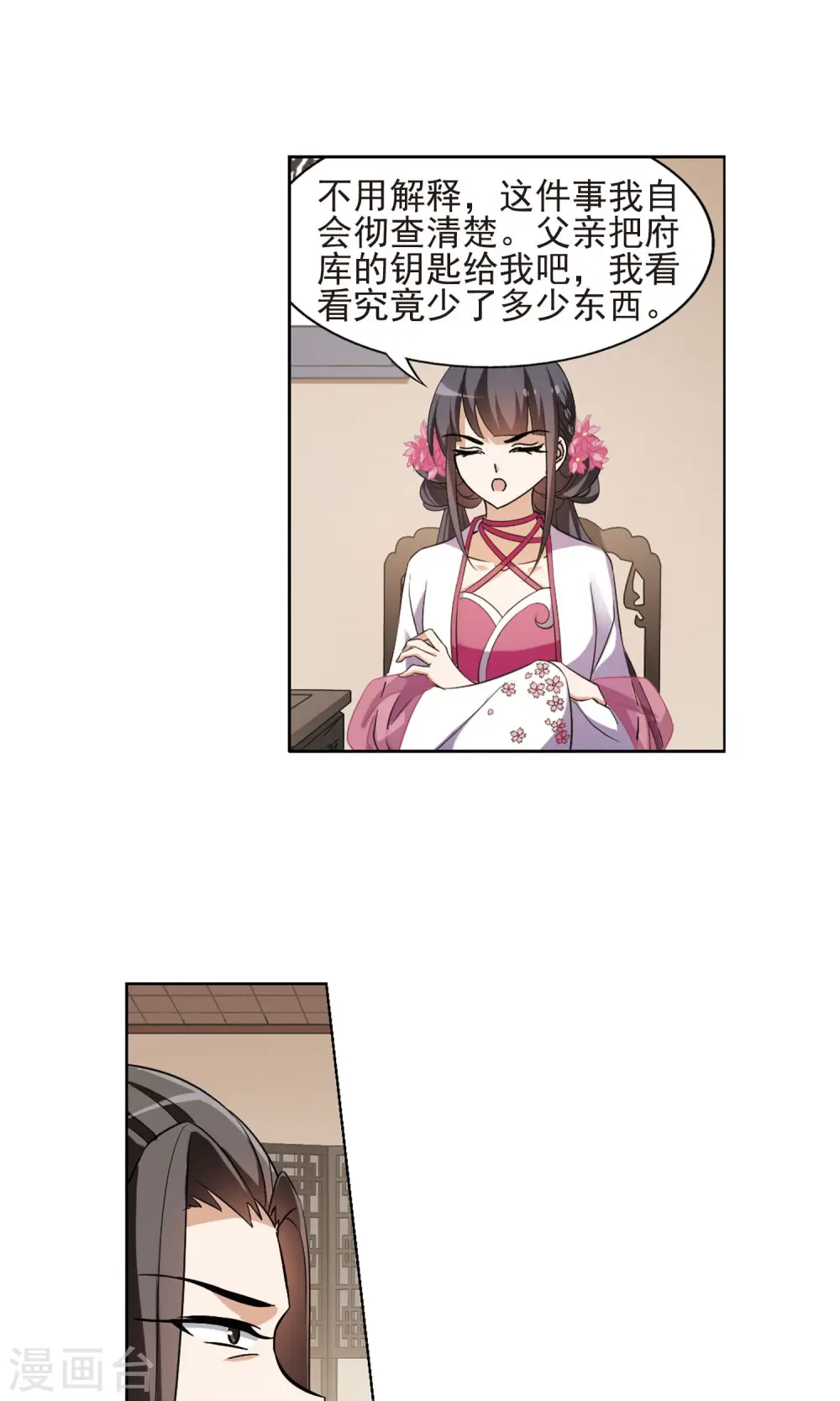第148话 一家之主3(2) 第6页