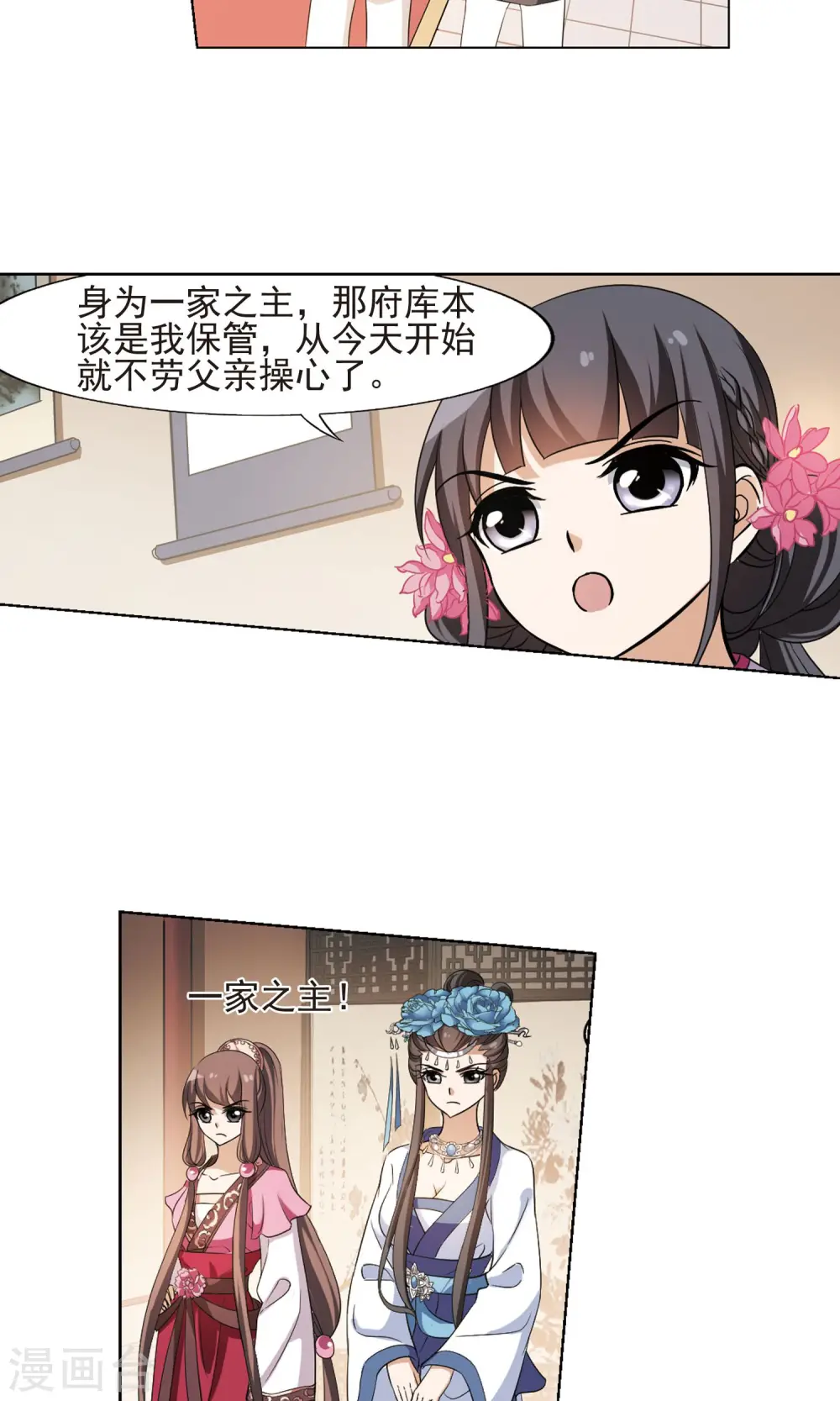 第148话 一家之主3(2) 第8页