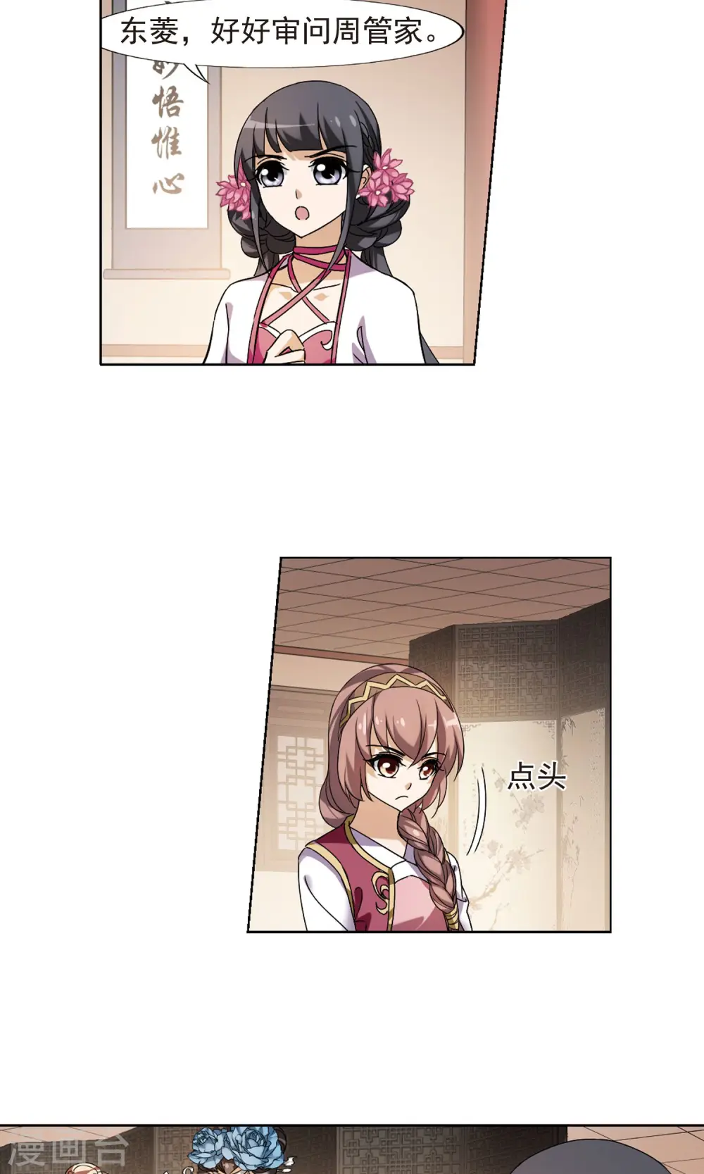 第148话 一家之主3(2) 第15页